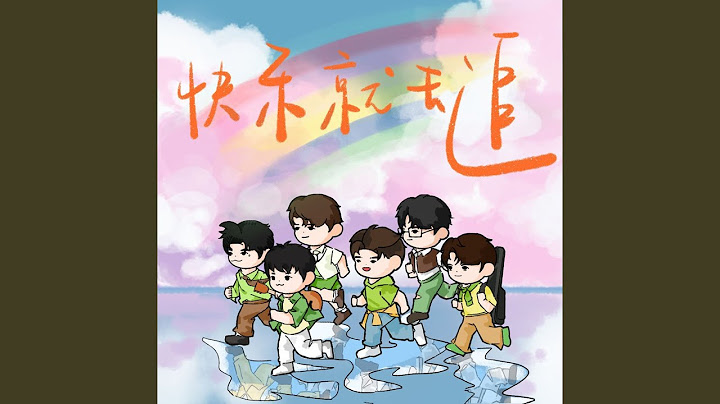 快乐就去追