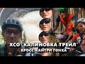 ХСО &quot;КАЛИНОВКА ТРЕЙЛ&quot; | ПЕЛЬМЕНИ ПОДОРОЖАЛИ