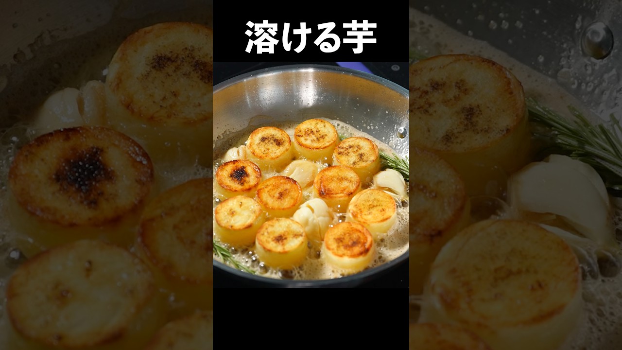 このじゃがいも、口の中で溶けます。#shorts - YouTube