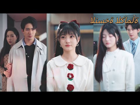 أحب ت سندريلا المدير 10 سنوات استغلها وخطب أخرى لكنها رحلت فأصبح يصرخ طالبا عودتها