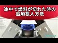 【燃料が途中で切れた】リカバリー方法（燃料追加投入）を解説★ダイソー「RED」メスティンと世界最小アルコールストーブで自動炊飯