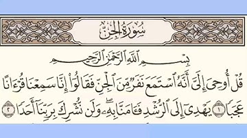 072 سورة الجن بصوت الشيخ محمود على البنا مع قراءة الآيات تعلم التجويد والترتيل وقراءة القرآن الكريم