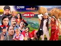 Halka Ramailo | Episode 52 | 08 November  2020 | Balchhi Dhrube, Raju Master | Nepali Comedy