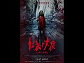 The tagalong 2015  taiwanese horror film full movie