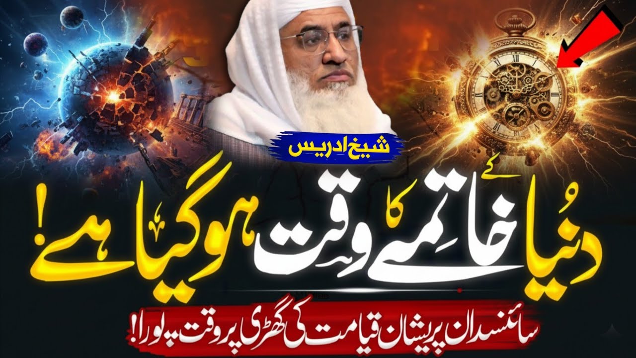 Qayamat Ka Akhri Waqt | Dunya Khatam Hone Wali Hai? | Molana Sheikh Idrees Sahib Bayan