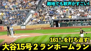 Shohei Ohtani hit his best two-run homer, No. 15!　Dodgers vs Pirates June 5