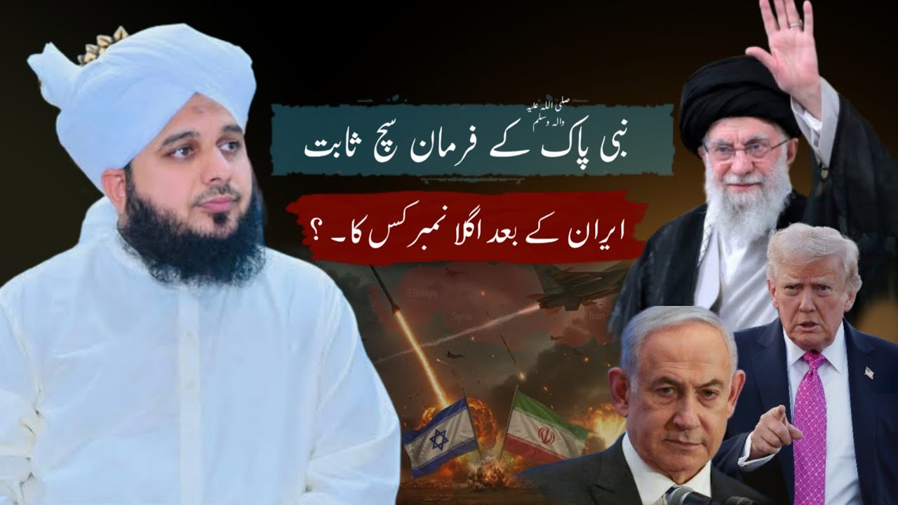 Nabi Pak Ka Farman Sach Sabit Hua ? | Muhammad Ajmal Raza Qadri | New Bayan 2026