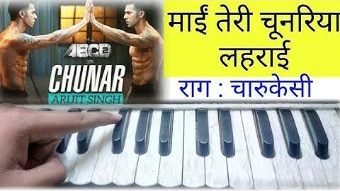 Chunar Song : माईं तेरी चूनरिया लहराई (Tutorial)