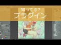 【レトロフィルタ】プラグイン、ご存知ですか？|CLIP STUDIO PAINT