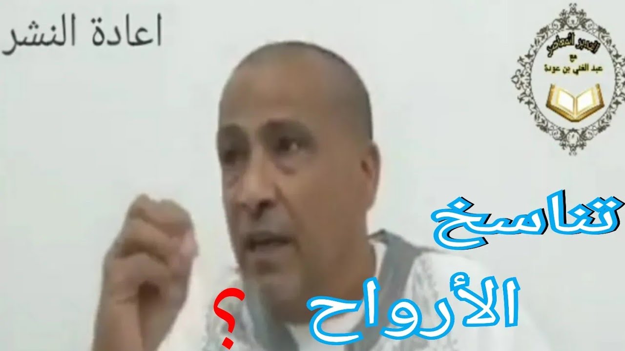 هل حقا يوجد تناسخ الارواح