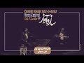 ساز و آواز علیرضا فریدون پور و علی رسولی Saz O Avaz A Feridoonpour A Rasoolii ساز و آواز علیرضا فریدون پور و علی رسولی Saz O Avaz A Feridoonpour A Rasoolii