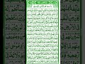 سورۃ القصص#quran