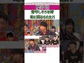 ㊗️250万▶️#櫻井翔 留年しそうなのに母に褒められた話 #嵐#慶応