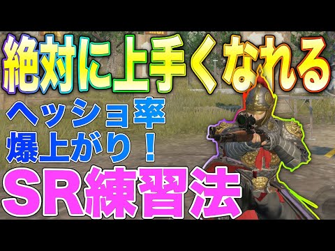 【PUBGモバイル】初心者必見！たった一つの練習で誰でもヘッドショットが大量に取れる練習法を紹介します！【PUBG MOBILE/】【オイモ】