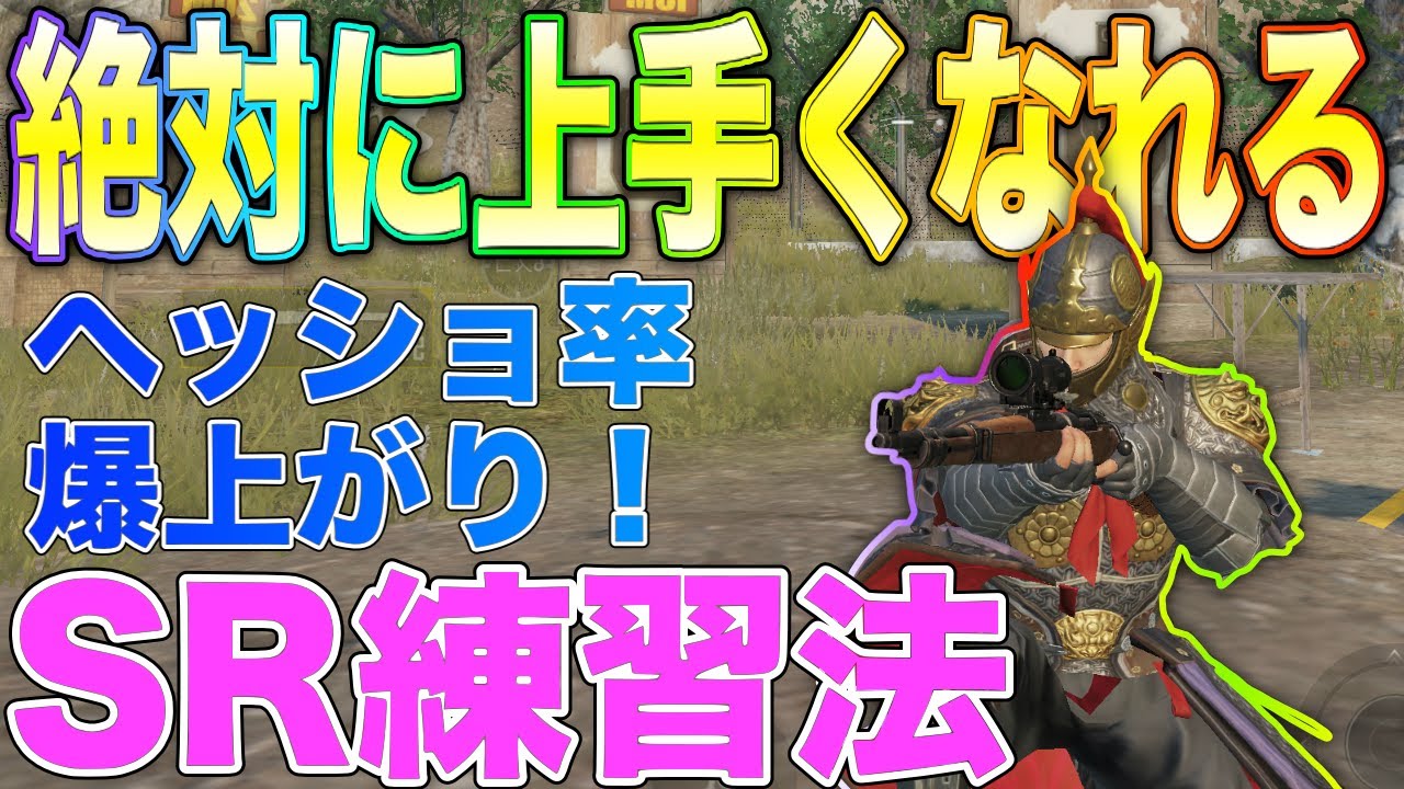 Pubgモバイル 手元アリ 撃ち合いに勝てる リコイル制御のコツを教えます Pubg Mobile オイモ Youtube