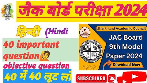 Class 9 Hindi Vvi Objective Question Jac Board/ 9th Hindi Model paper set 1