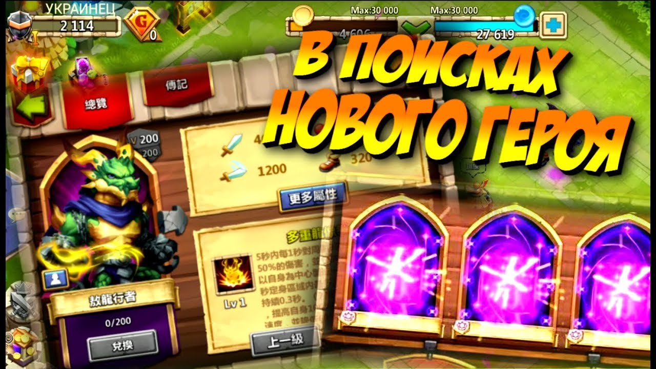 ОБНОВА 1.7.7 / ЛОВЛЮ НОВОГО ГЕРОЯ / РОЛЛ НА 20К САМОВ / КИТАЙСКИЙ СЕРВЕР / Битва Замков Castle clash