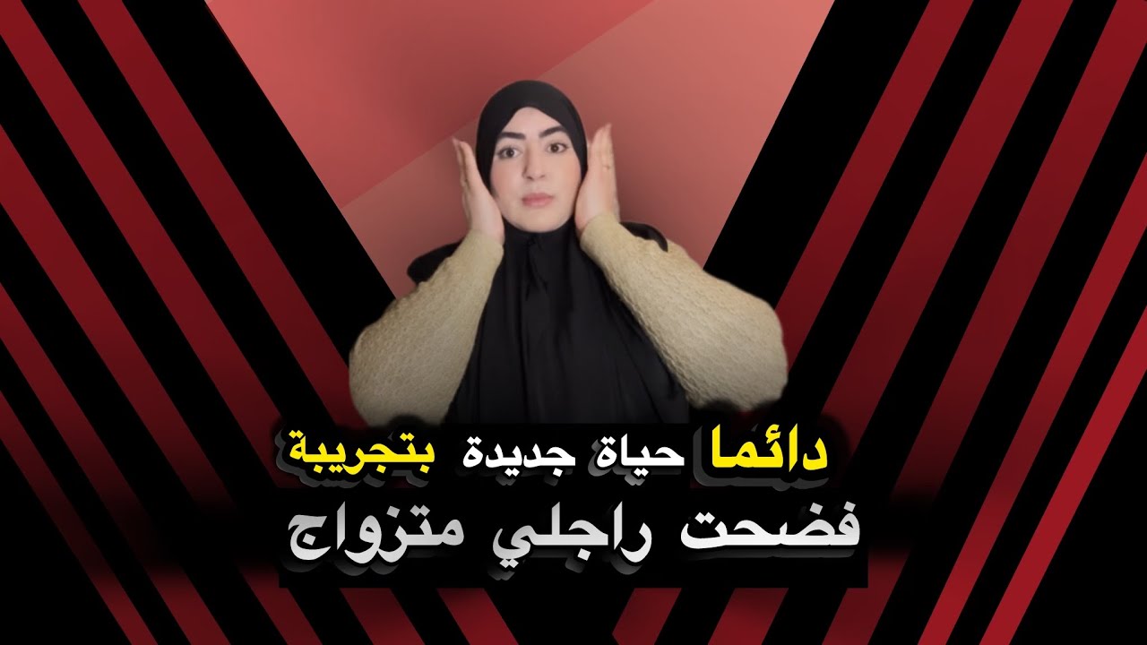 معرافت منين نابدة الأول مرة نقول..😱واش هذا الشيء طبيعي⁉️سمعو وحكمو🛑