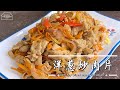 【Janet Channel】洋葱炒肉 Stir-fry Sliced Meat with Onion|简单料理  Home-cooked 洋葱炒肉丝 Shredded Pork with Onion