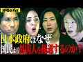 国が日本人を見捨てた?移民ばかり優遇する本当の理由【NoBorder#17】