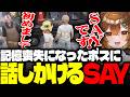 【#ストグラ】ボスの記憶が無くなったことを知り直接シャンクズに会話を試みるSAY【Sirry/しょうがくSAY/切り抜き】