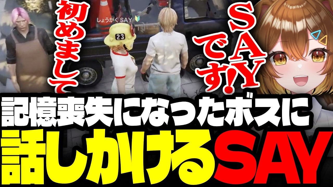 【#ストグラ】ボスの記憶が無くなったことを知り直接シャンクズに会話を試みるSAY【Sirry/しょうがくSAY/切り抜き】