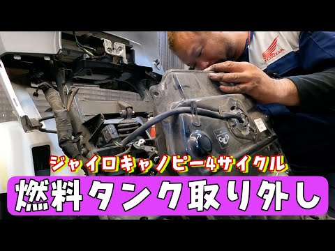 ジャイロキャノピーの燃料タンクを外します！燃料ポンプ交換もこの方法