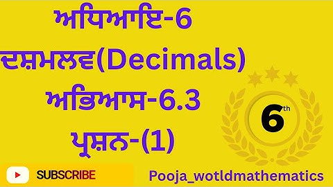 ✍️Chapter 6 – Decimals | Class 6 | Question 1 | Exercise 6.3 | PSEB Board