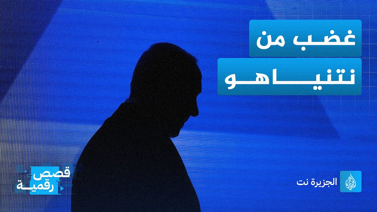 هل أنهت "طوفان الأقصى" مستقبل نتنياهو السياسي؟