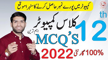 12th Class Computer Guess Paper 2023 | 2nd Year Computer Guess Paper 2023 | Important MCQ’s Question