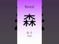 Learn Kanji 5