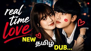 Real Time Love Korean Drama Tamil Dubbed 🥰 New High School KDrama Real Time Love Tamil Review