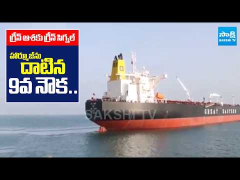 9th India-flagged LPG Tanker Green Asha Crosses Strait of Hormuz | Iran-US  | @SakshiTV - SAKSHITV