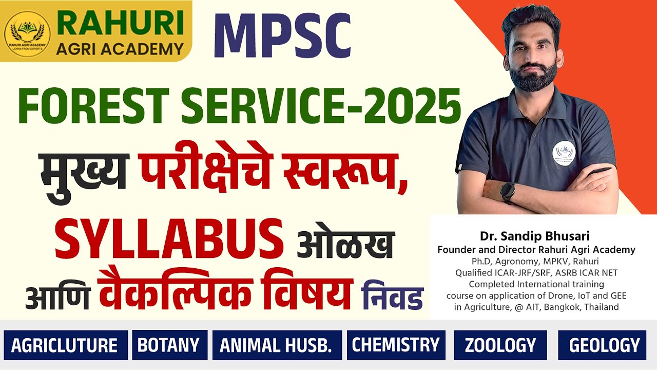 MPSC- वनसेवा ।Forest Mains-2025 l optional Agriculture | Botany | Zoology | Geology | AH