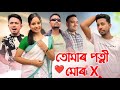     x  assamese comedy by black and white 2024
