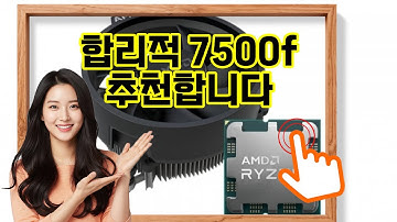 ❤️추천 7500f 🔥 강력한 성능과 쾌속 업그레이드! R5 7500F CPU로 게임과 작업 모두 빠르게! 🚀