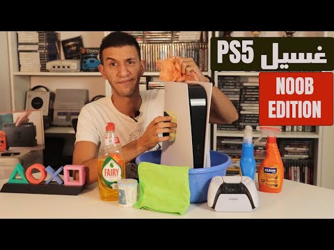 تنظيف بلايستيشن 5