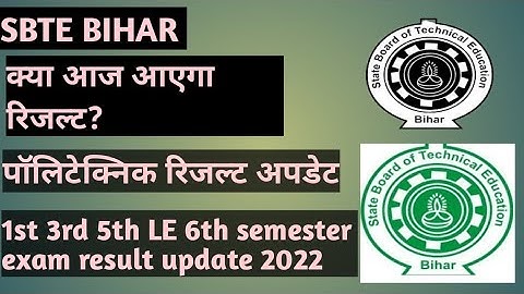 SBTE BIHAR: क्या आज आएगा रिजल्ट,   1st 3rd 5th LE and 6th semester results update