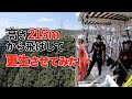 215mから飛ばして更生させてみた