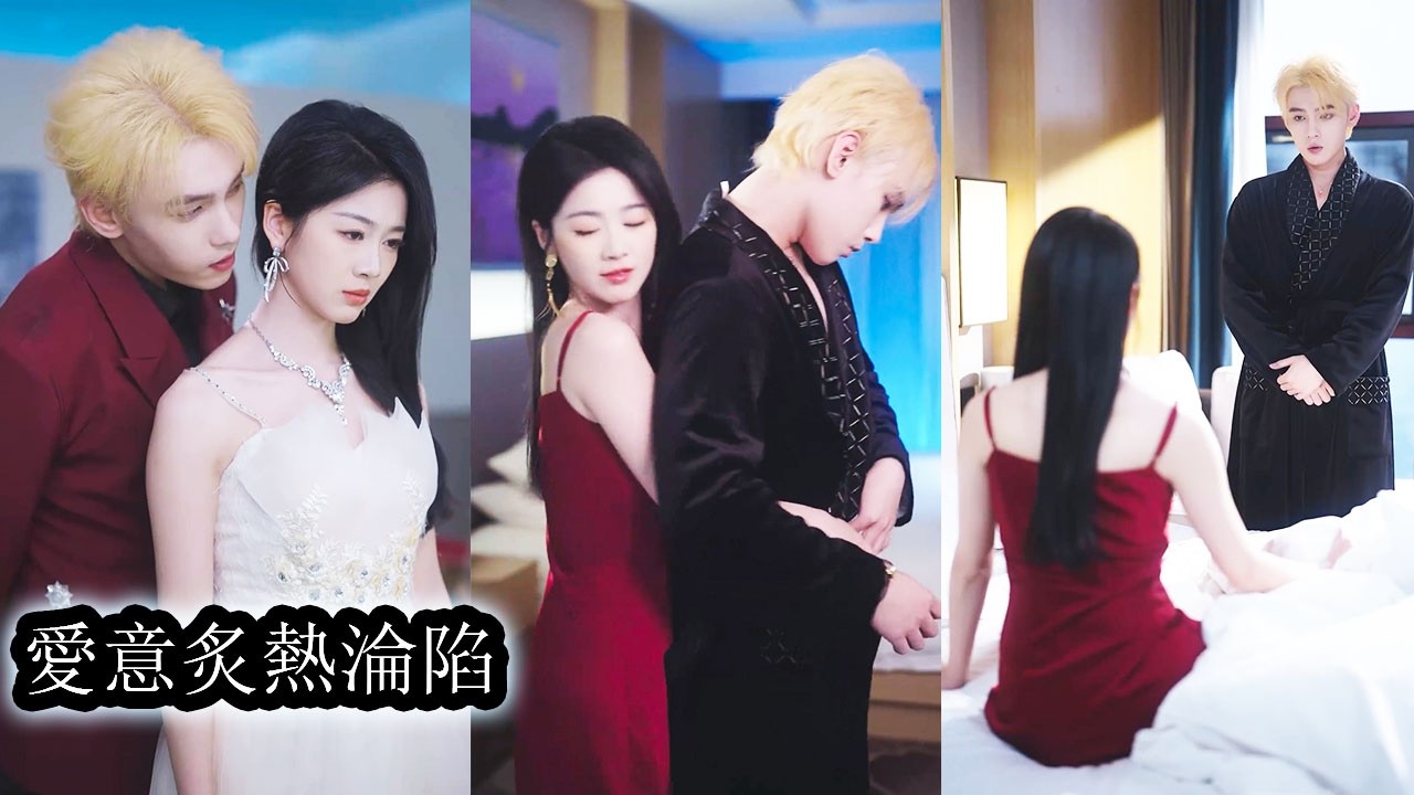 【完結】她心比天高，為攀高枝成了京圈太子宋修岩白月光的替身，眼看三年替身就要轉正，他卻當眾宣布要娶別的女人，她果斷分手，誰料又被他權勢滔天的弟弟纏上：“姐姐，我哥不行，跟他分手吧！”