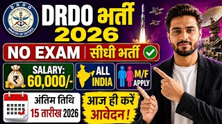 DRDO Recruitment 2026 | DRDO New Vacancy 2026 | Govt Jobs 2026 | 10th Pass Job | 12th Pass Job