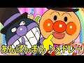 Anpanman's March- and medley songs Make a Baby Stop Crying! 【赤ちゃん泣き止む】アンパンマン
