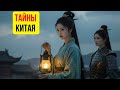 😨 15 СТРАННЫХ ФАКТОВ О КИТАЕ: РЕИНКАРНАЦИЯ С РАЗРЕШЕНИЯ