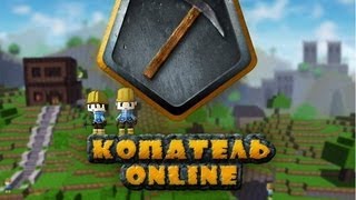 Баги В Kopatel Online