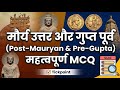 मौर्य काल और गुप्त काल का इतिहास से महत्वपूर्ण प्रश्न #Most important gk #  ancient history MCQ 