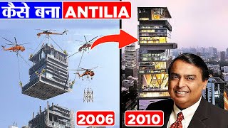 MUKESH AMBANI का घर ANTILIA कैसे बना था? | This is How Antilia Was Constructed