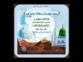 تلاوة روحانية القارئ محمد يعقوب