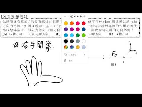 106年大學指考「物理科」題目與詳解 單選15