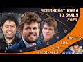 Чемпионат мира по блицу 2021 👑 День 1, туры 1-12 🎤 Сергей Шипов ♕ Шахматы