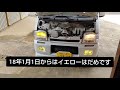 エブリィ DA62W LEDヘッドランプ取り付け